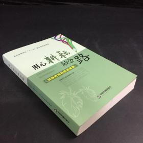 用心耕耘融合路——北京市西城区“十二五”融合教育成果集