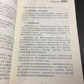 用心耕耘融合路——北京市西城区“十二五”融合教育成果集