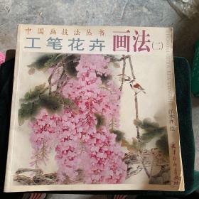 工笔花卉画法2