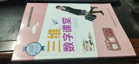 三维数字课堂　九年级　物理下册（ＲＪ）（2021版）