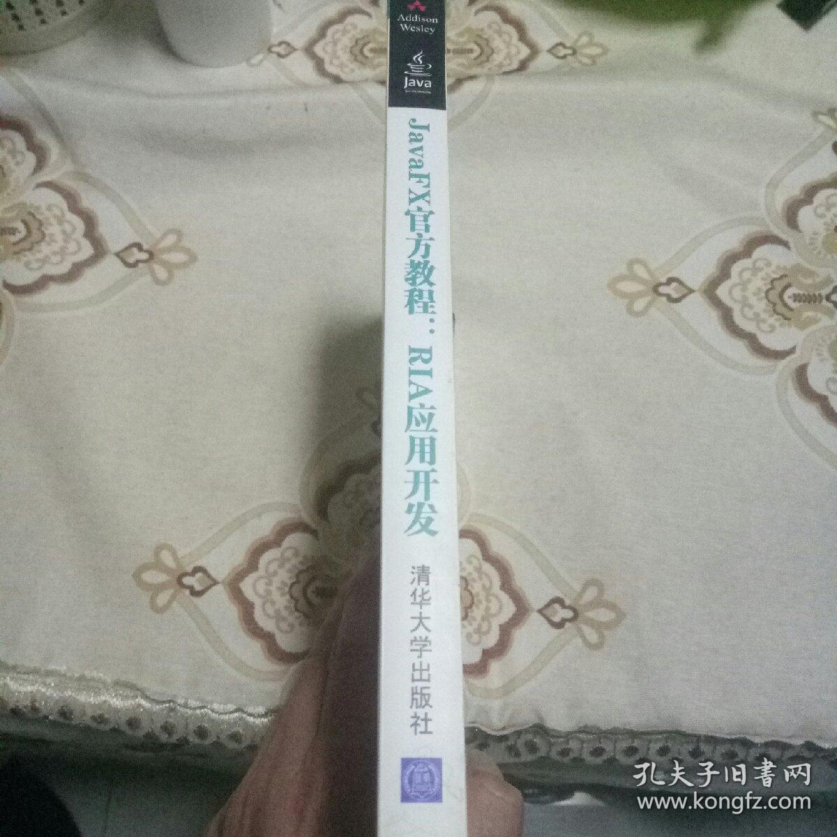 JavaFX官方教程：RIA应用开发