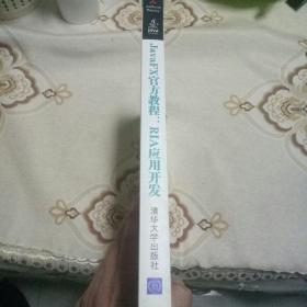 JavaFX官方教程：RIA应用开发