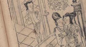 【提供资料信息服务】新刊音注出像齐世子灌园记.张凤翼撰.明万历时期金陵唐氏富春堂刊本 宣纸彩印手工线装