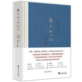 张宗和日记(第4卷) 1946-1949（