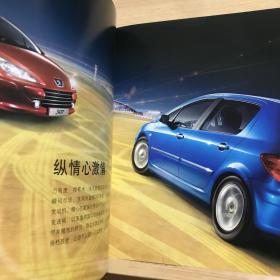 东风标致 新307（汽车产品宣传图册）[分类：车书、型录、样本、画册、宣传册]