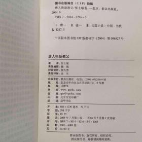 唐人街新教父