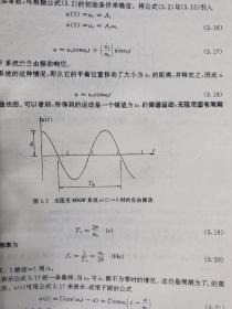 馆藏旧书《结构动力学》一册