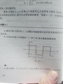 馆藏旧书《结构动力学》一册