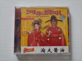 【光盘】河东狮吼 VCD光盘2张