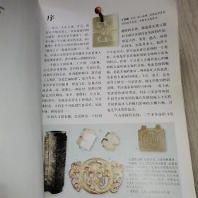 古玉