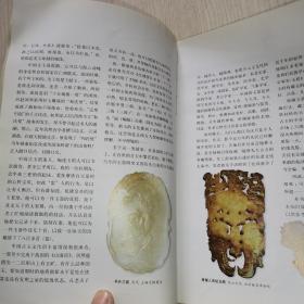 古玉