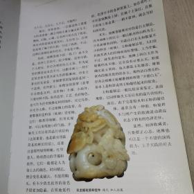 古玉