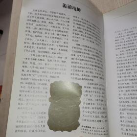 古玉
