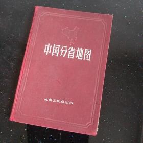 中国分省地图【1957年】