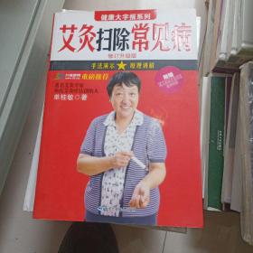 艾灸扫除常见病