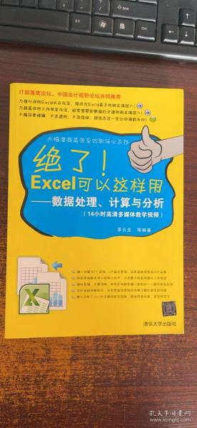 绝了Excel可以这样用：数据处理、计算与分析