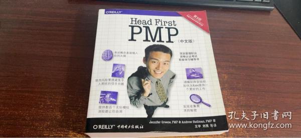 Head First PMP（第三版）