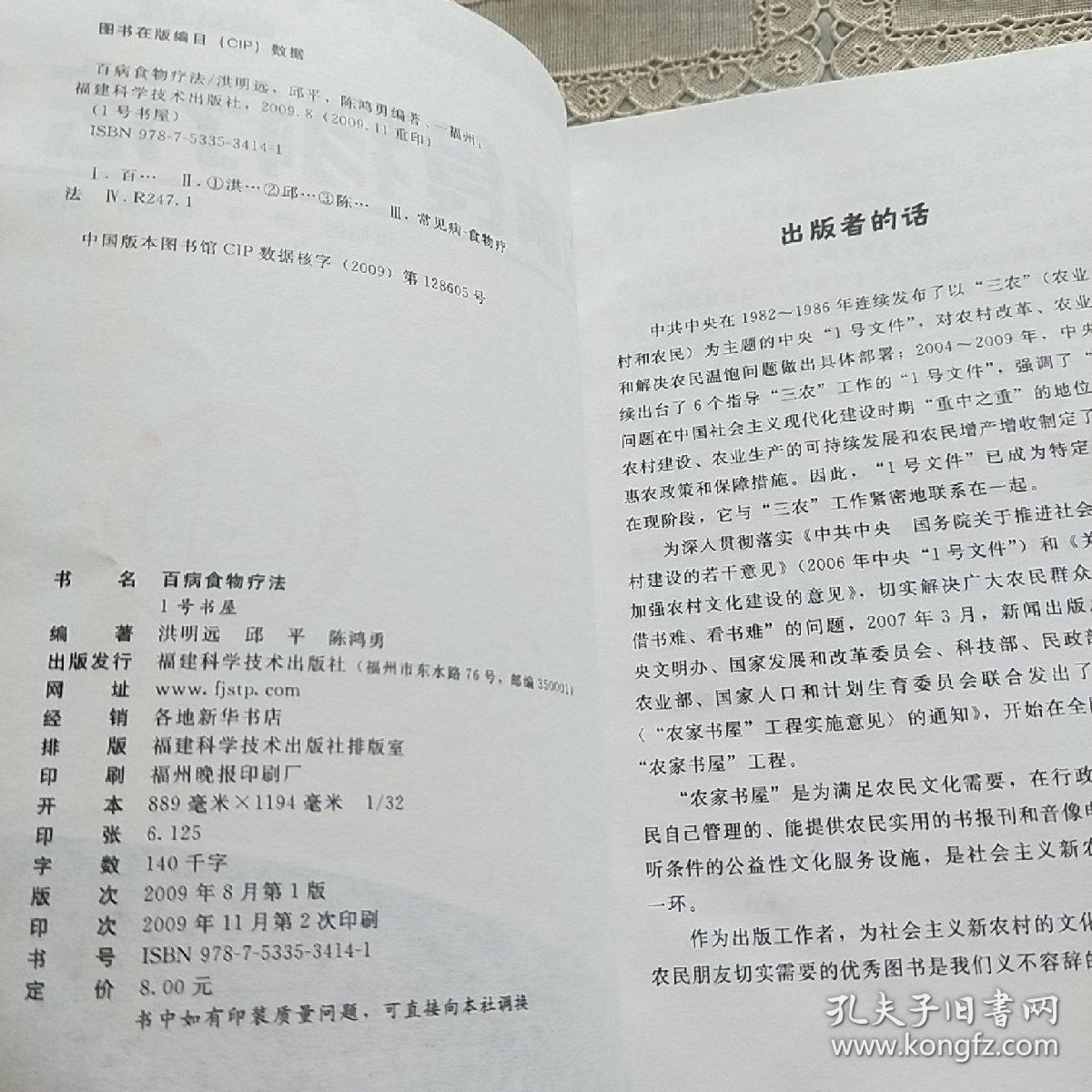 1号书屋：百病食物疗法