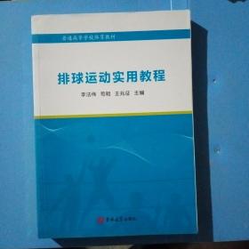 排球运动使用教程