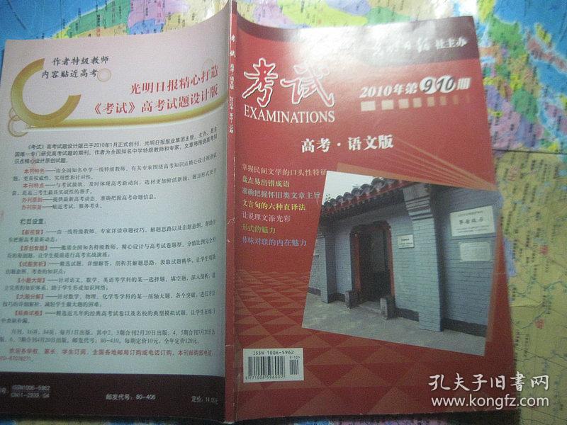 考试 高考 语文 2010年第9.10期