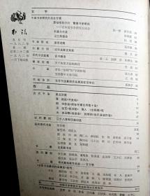 《书法》198201，中国书学研究交流会专辑！书法家沈延毅，章草述略，二十八将军印斋印选，梁启超，童雪鸿，方介堪登名家名作！