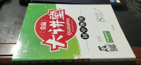 全品大讲堂　物理八年级上册（新课标ＲＪ）+教材习题答案和解析+本书答案与解析+测试卷