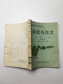閱讀與作文（高中二冊(cè)）
