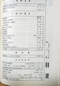 《艺谭》 1980003，青年演奏员潘嫦青，萧红艺术风格，戴不凡著作！