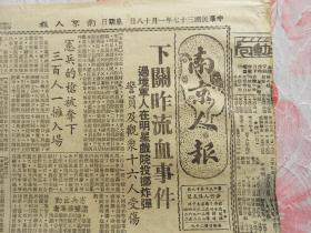 Bz986、1948-01-18，【南京人报】。豫西邓县蒋匪大败。【资料显示，1948年元月，中国人民解放军第一次解放邓县。】。