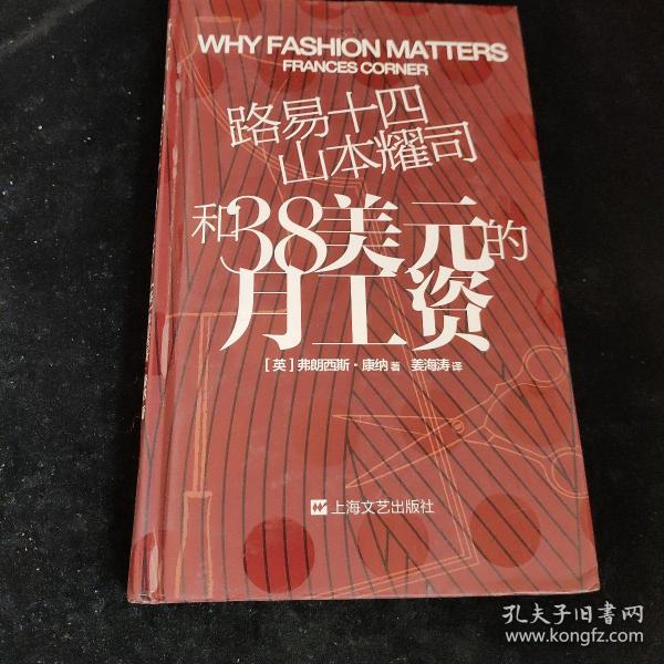 路易十四、山本耀司和38美元的月工资：101个时尚之义