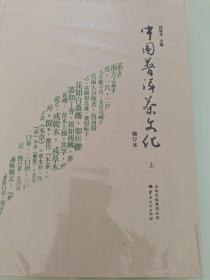《中国普洱茶文化(上、下）》
