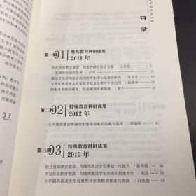 用心耕耘融合路——北京市西城区“十二五”融合教育成果集