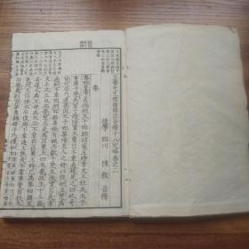 【中国古代史著作 】 和刻本   《标记增补十八史略 》存5册      明治22年（1889年） 绫锻包角整齐无损 ，封面干净整洁   品佳