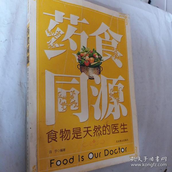 药食同源：食物是天然的医生