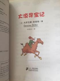 大漠寻宝记