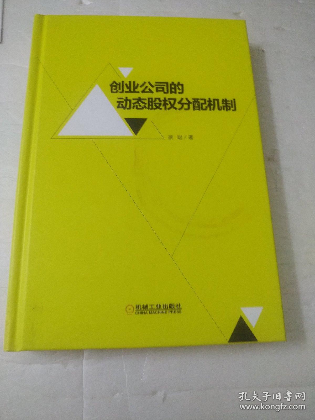 创业公司的动态股权分配机制