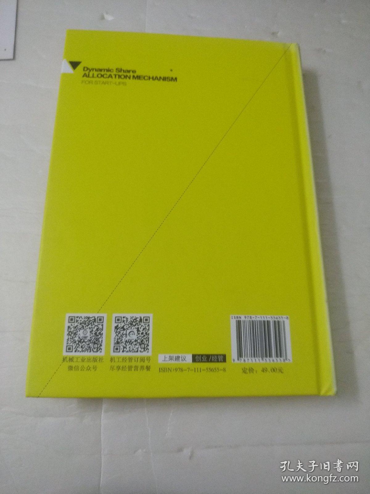 创业公司的动态股权分配机制