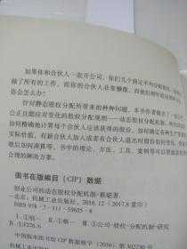 创业公司的动态股权分配机制