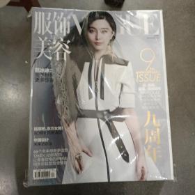 服饰与美容(2014年九月号)