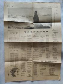 1977年9月10日 人民日报 纪念毛泽东逝世一周年（西安印）