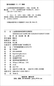 心血管药物和药理学发展研究