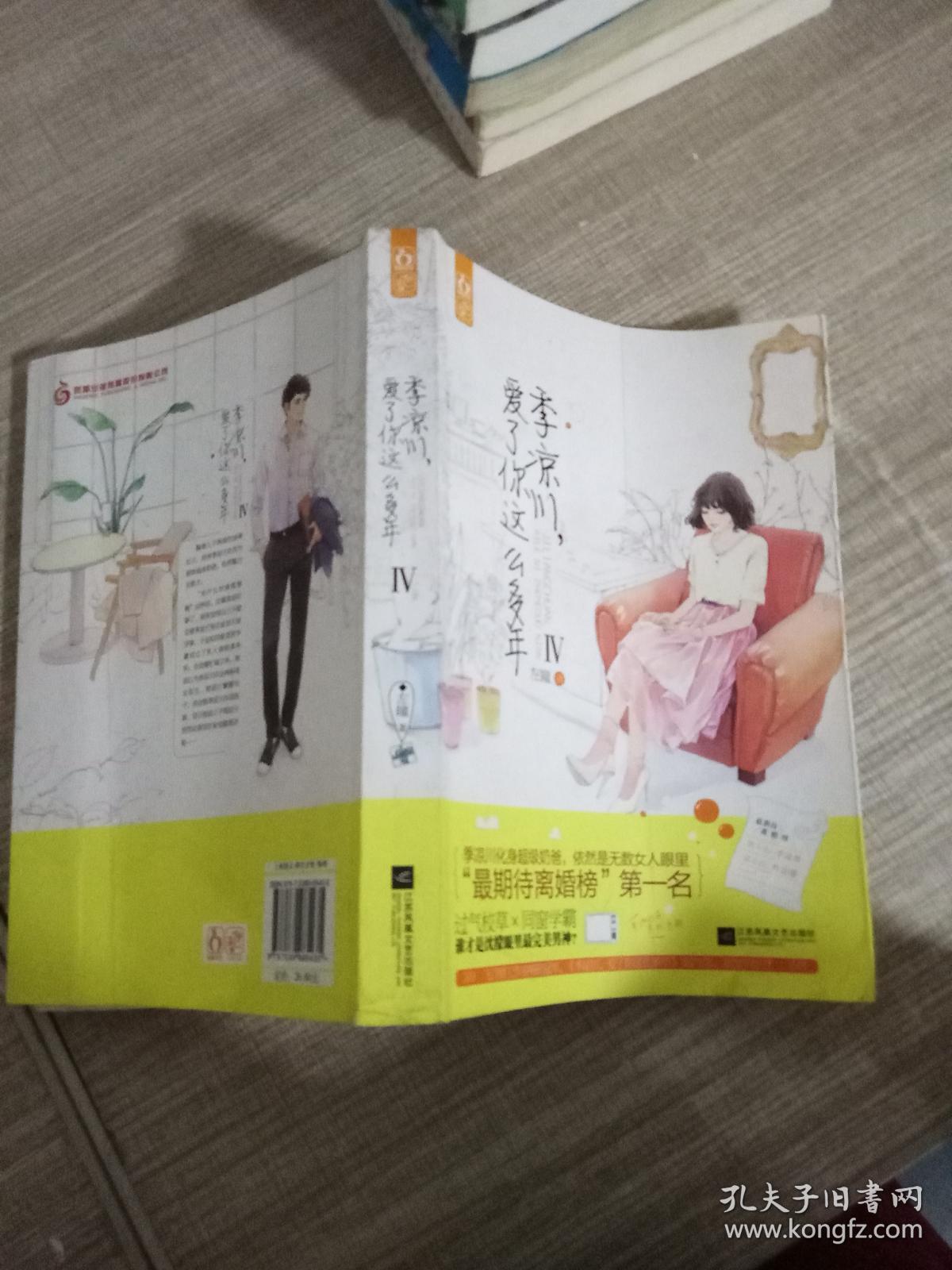 季凉川，爱了你这么多年4