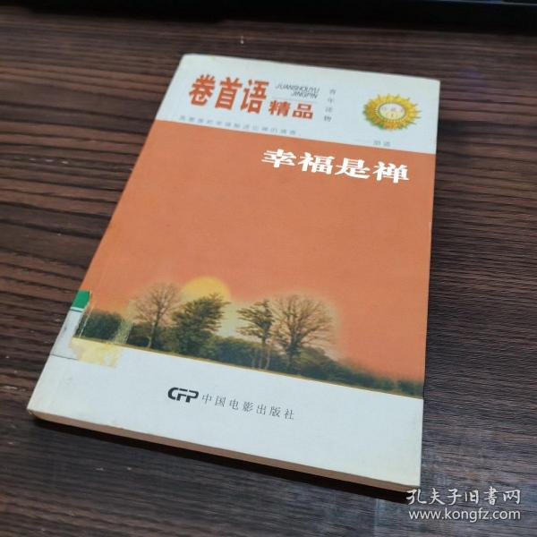 卷首语精品：卷首语精品2