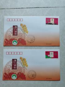 庆祝澳门回归纪念封一套2一枚。分别贴有邮票1999一18（2一1），（2一2）。