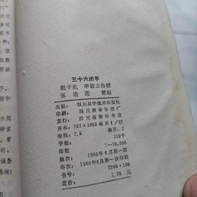 三十六闭手