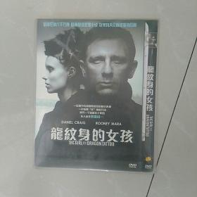 DVD光盘，龙纹身的女孩