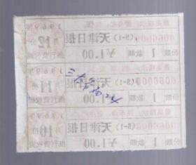 1970年 10.11.12月份 报刊费收据【一张】天津日报。带最高指示。8.3x6.8cm。