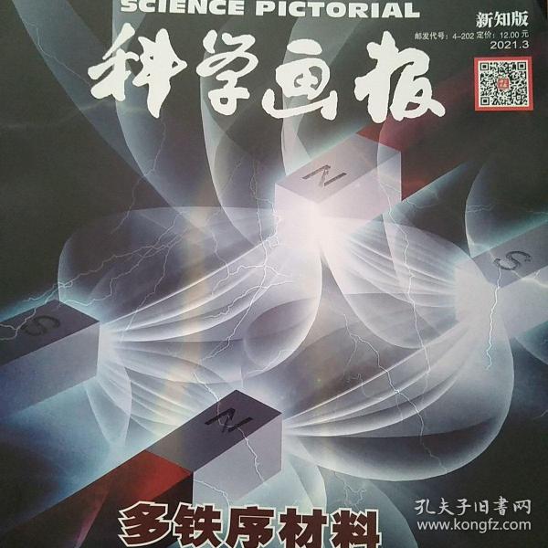 科学画报（新知版）2021年第3期