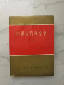 中国大百科全书：力学