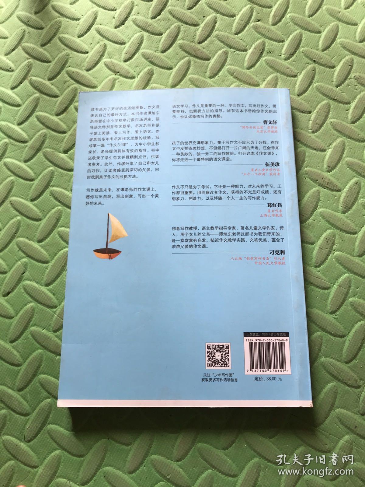 作文课：让创意改变作文（反装，破损如图）随机发货，介意勿拍